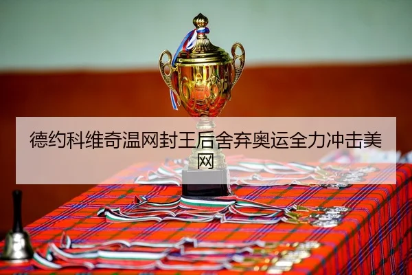 de-yue-ke-wei-qi-wen-wang-feng-wang-hou-she-qi-ao-yun-quan-li-chong-ji-mei-wang-3-446.jpg